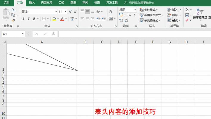 手把手教你制作表头斜线三栏（使用简单技巧）