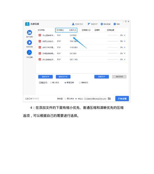 简化PDF文件大小的有效方法（实用技巧帮助您轻松压缩PDF文件）