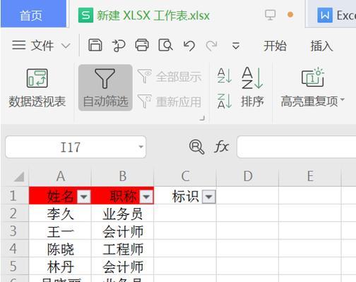 Excel表格筛选方法的实用技巧（掌握筛选数据的快速方法）