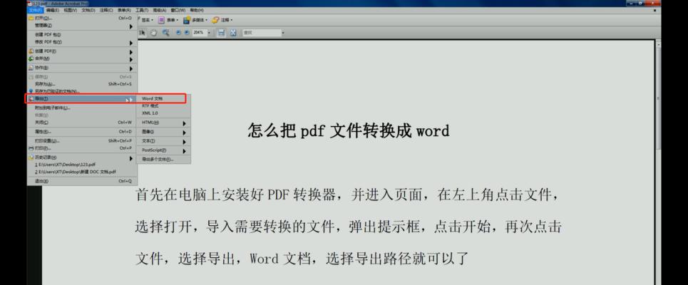 通过修改PDF图片文字内容实现编辑的效果（利用PDF编辑器轻松修改图片中的文字内容）