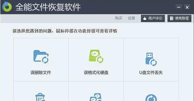 U盘一键修复（快速恢复U盘的数据和功能）