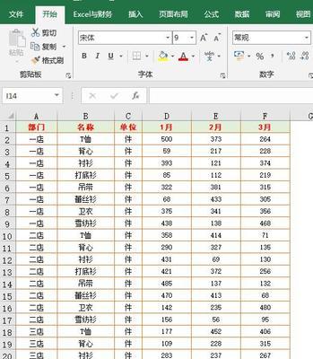 Excel表格制作教程（简单易懂的Excel表格制作教程）