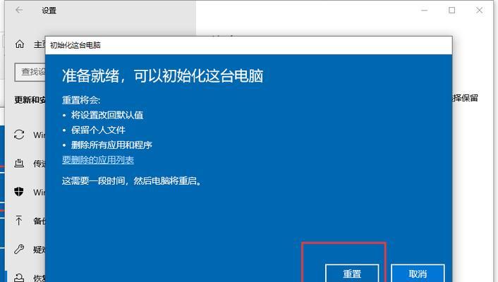 电脑出厂系统重置的详细步骤（重置你的电脑出厂设置）