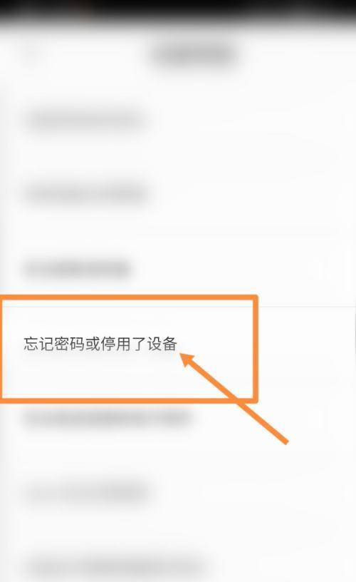 iPhone6已停用解锁教程（一步步教你解开iPhone6已停用的封锁）