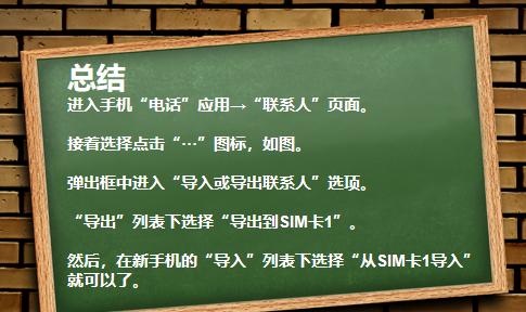 如何轻松将SIM卡号码导入手机（简单有效的SIM卡导入技巧）