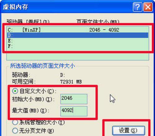 优化Windows7虚拟内存设置方法（提升系统性能与稳定性）