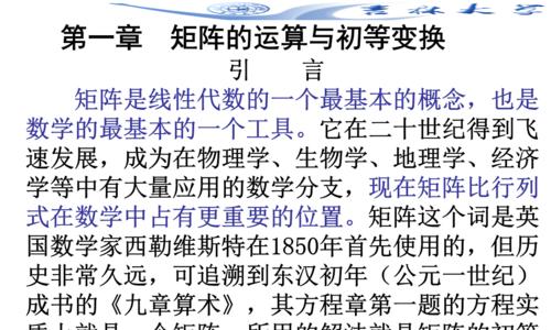 探索常见矩阵类型及应用领域（了解矩阵的基本概念、分类和应用）