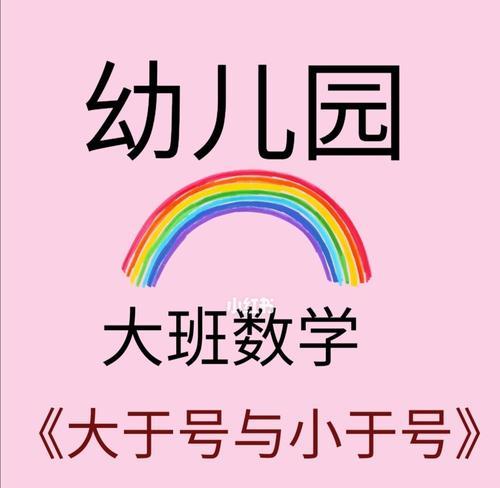 电脑键盘上的大于号和小于号使用方法（轻松学习如何在电脑上打出大于号和小于号）