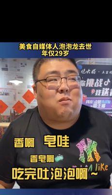 网红泡泡龙死因揭秘（一代网红泡泡龙）