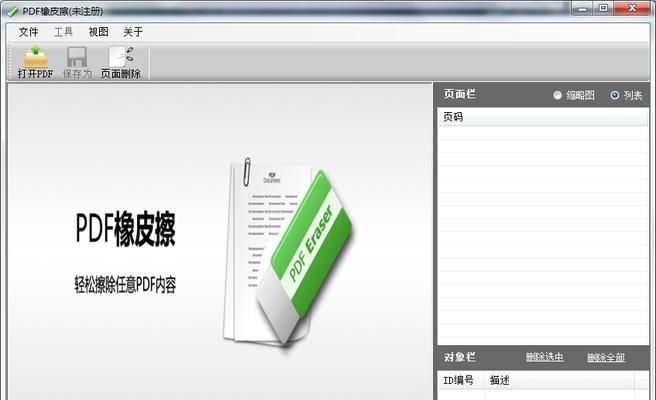 免费改PDF的软件推荐（方便快捷的PDF文件编辑工具）