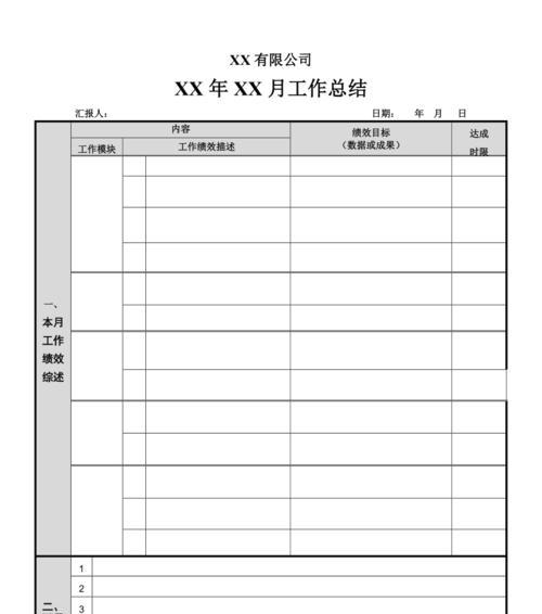 以格式表格制作方法为主题的文章（如何地利用格式表格进行数据整理和展示）