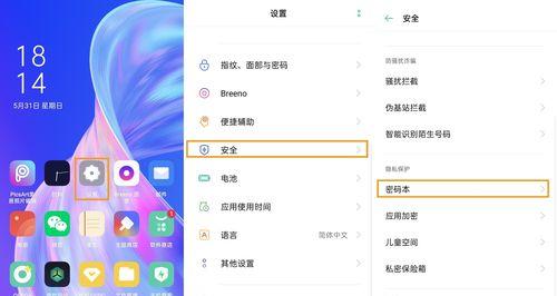 忘记OPPO手机锁屏密码（从忘记到解锁）