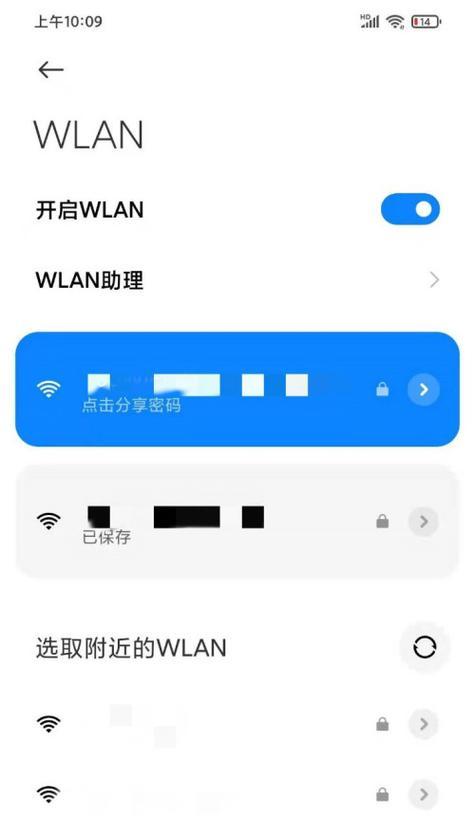 手机上改WiFi密码的方法（简便操作）