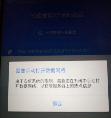 解决Wi-Fi已连接但无法上网的问题（排查步骤和解决方法）