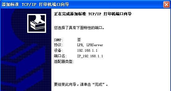 利用IP地址连接打印机的步骤详解（一步步教你如何通过IP地址连接打印机并轻松完成打印任务）