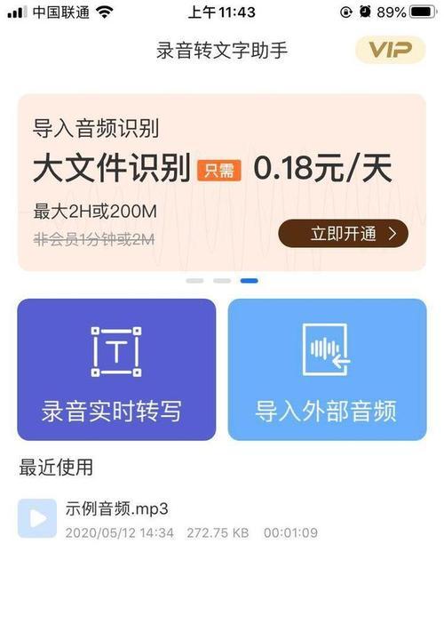 免费音频转文字软件大揭秘（快速转换音频文件为文字）