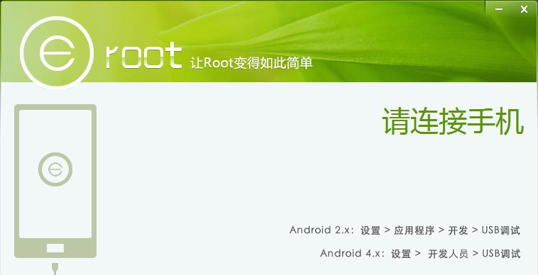 以root一键权限获取的方法（轻松获取root权限）