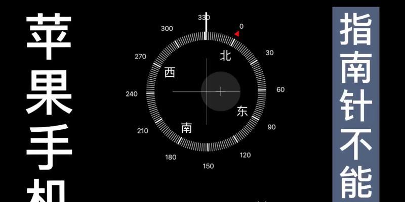 如何使用手机上的指南针进行导航（掌握手机指南针的使用方法）