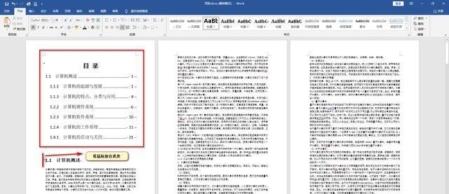 手动设置目录页码的技巧（实用技巧帮助您准确设置目录页码）