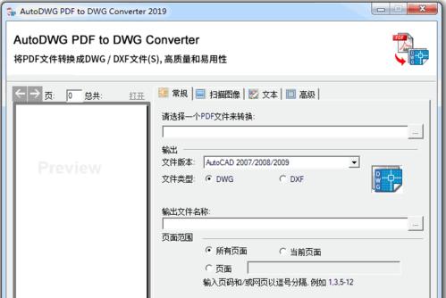 从DWG到PDF（解决DWG文件转PDF的烦恼）