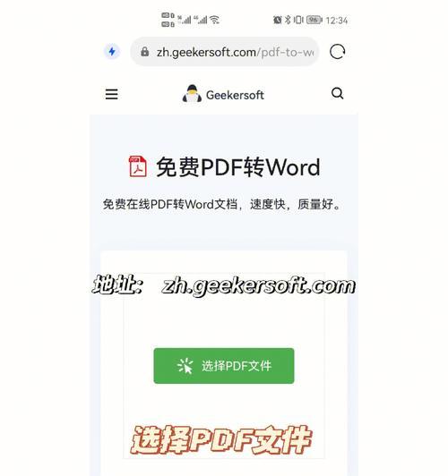 如何将PDF文件转换为Word文档（简单易用的PDF转Word方法及教程）