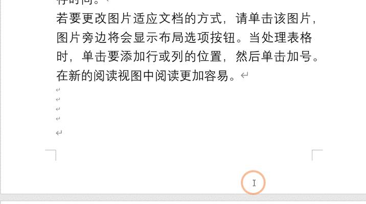 一键解决Word中的顽固空白页问题（分享Word删除顽固空白页的快捷键和技巧）