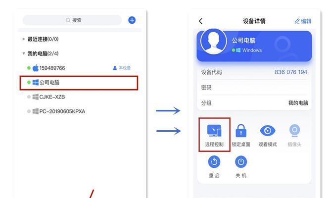 手机远程控制电脑的方法（利用手机软件实现电脑远程操作）