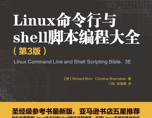 深入学习Linux脚本编写的全面教程（从入门到精通）