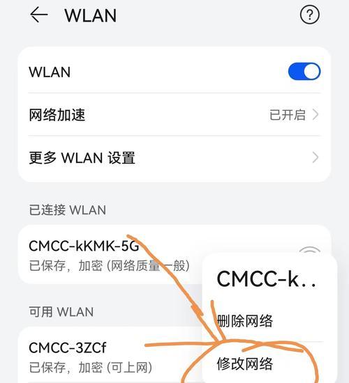 手机上如何改变WiFi密码（简单操作让你轻松保护网络安全）