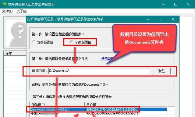 免费恢复微信聊天记录的有效方法（使用专业软件轻松恢复微信聊天记录）