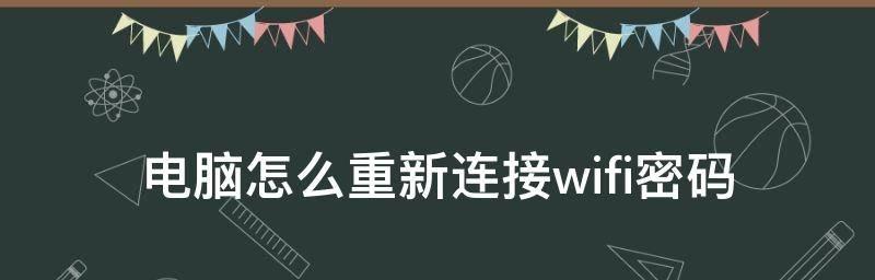 如何修改家里的WiFi密码（简单易行的教程）