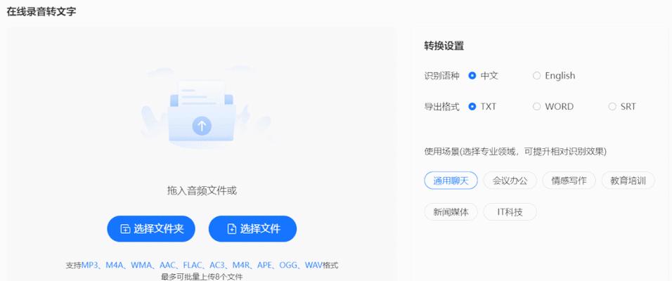 免费语音转文字软件——解放你的双手（实现语音与文字的自动转换）