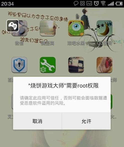 一键开启root权限的技巧（轻松获取超级用户权限）