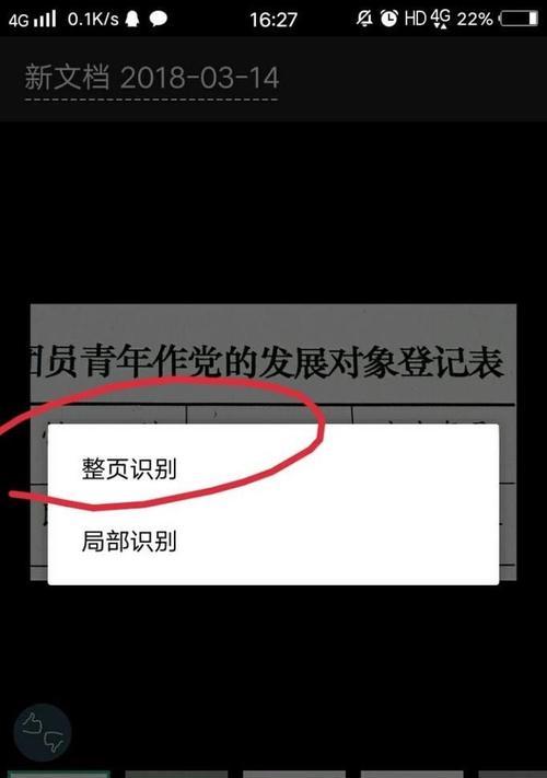 自动提取图片中的文字（利用OCR技术提取图片中的文字）