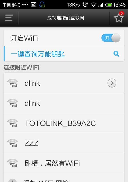 忘记家里WiFi密码（以手机查自己家WiFi密码）