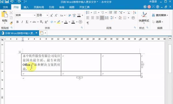 如何调整表格内文字行距（简单易学的方法帮助您调整表格内文字行距）