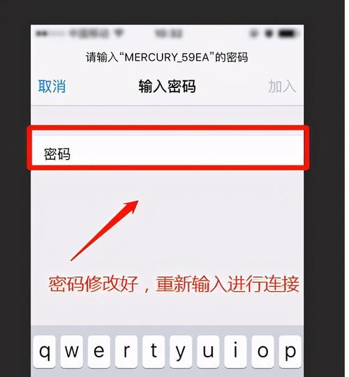 如何通过手机修改WiFi密码（快速）