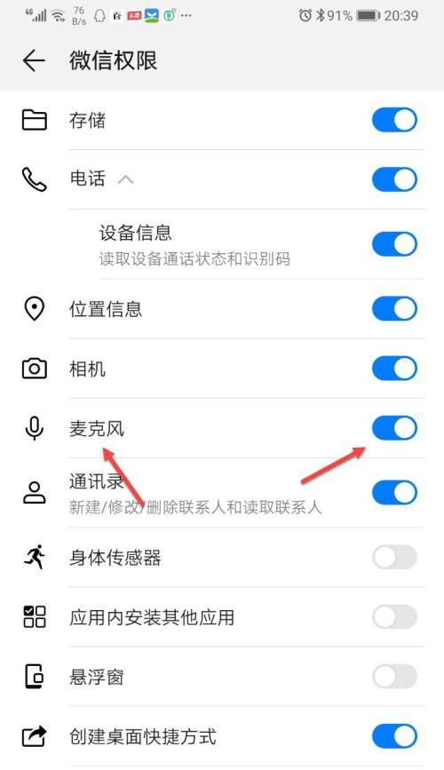 如何在手机设置中打开麦克风（快速找到并启用手机麦克风设置）