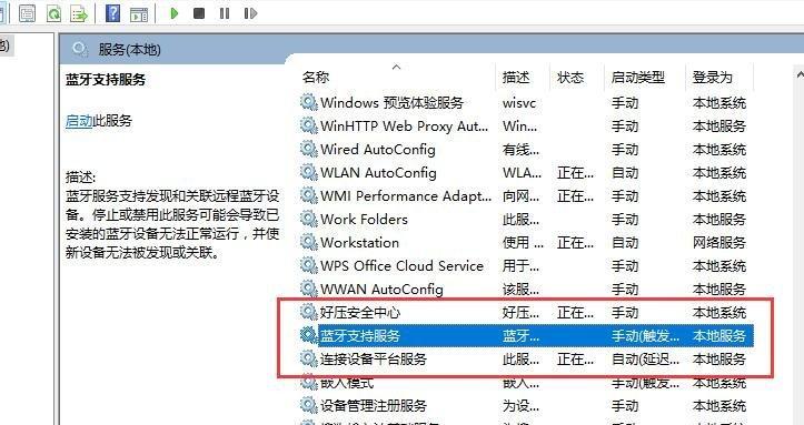 如何更新Win7蓝牙驱动（简单步骤帮助你轻松升级蓝牙驱动）