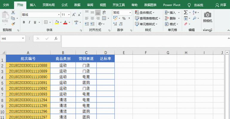 以Excel条件格式优化文章主题的方法（如何使用Excel的条件格式功能提升文章的可读性和美观度）