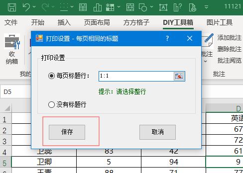 以表头固定的打印设置（提高打印效率的关键技巧）