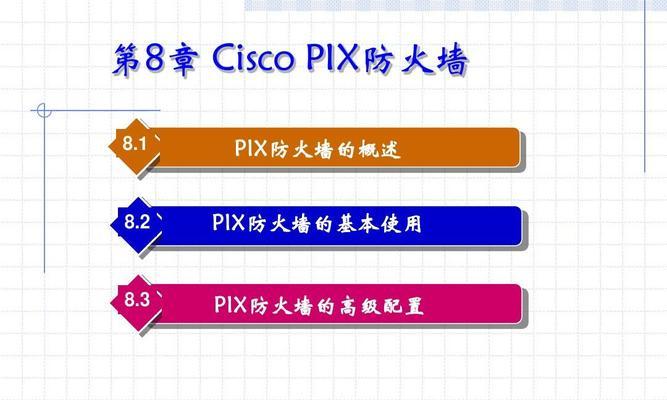 防火墙的两种基本类型（详解网络安全的关键——防火墙的两种基本类型）