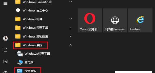 掌握Win10控制面板的使用技巧（快速打开Win10控制面板）