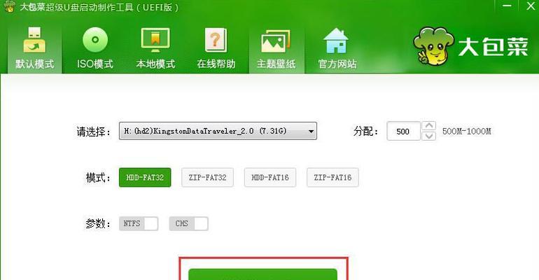 一步操作，轻松制作大白菜U盘启动盘（教你如何使用大白菜U盘启动盘制作工具）