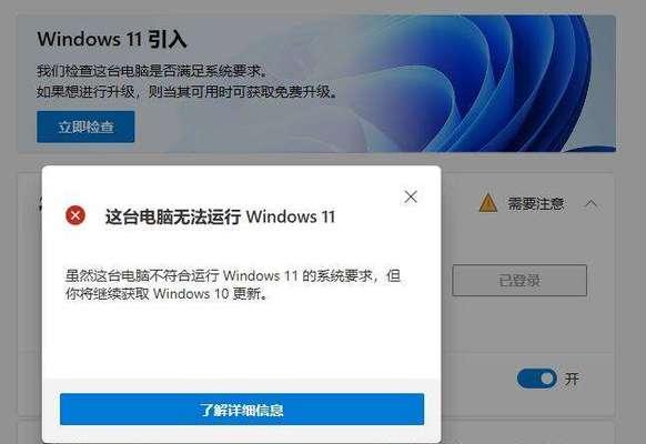 Win11安装提示不符合要求解决方案（解决Win11安装提示不符合要求的方法）