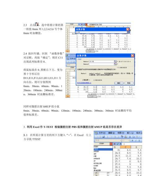 探析方差的计算公式在Excel中的应用（利用Excel进行方差计算）