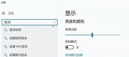 如何在Windows10上设置开机密码（简单教程帮助您保护计算机安全）