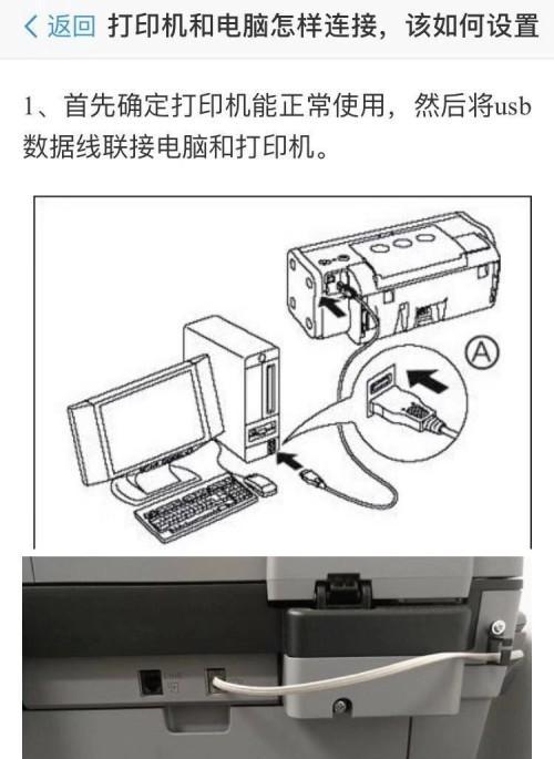 电脑连接打印机的简易教程（一步步教你如何连接电脑和打印机）