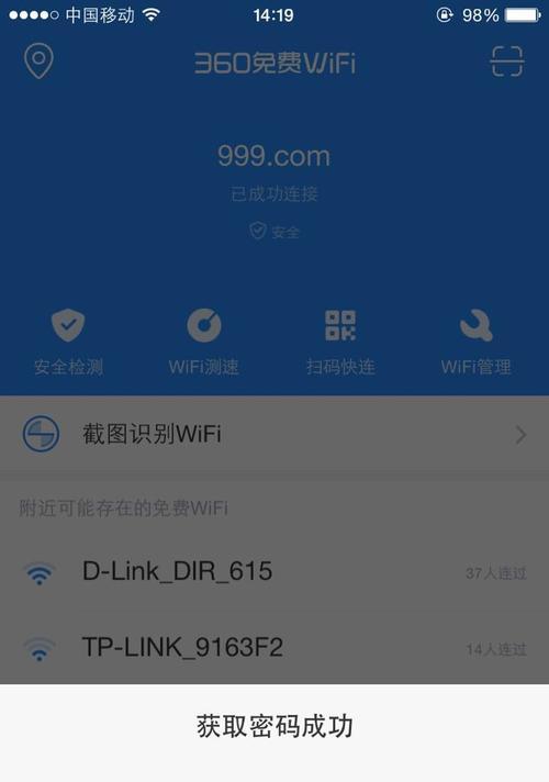 手机改wifi密码教程（简单易行的步骤）