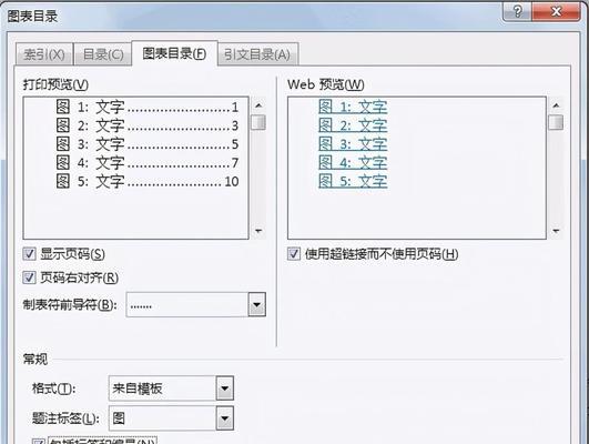 用Word制作目录页码的技巧（简单易学的Word目录页码制作方法及实用技巧）